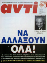 Αντι τευχος 595