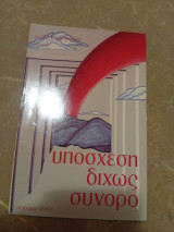 Υπόσχεση Δίχως Σύνορο