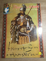 Προς την νίκην