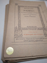 Η Ελλας William Miller τευχοι 1-20