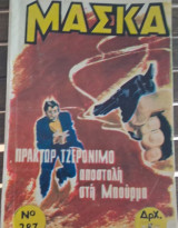 Μάσκα #287