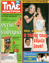Περιοδικό Τηλεκοντρόλ τεύχος 183