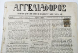 Αγγελιαφόρος Καραμανλίδικη Εφημερίδα Κωνσταντινούπολη