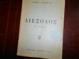 Διέξοδος