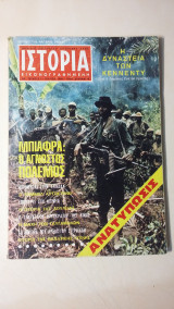 Ιστορία Εικονογραφημένη Νο 1 - Ιούλιος 1968 - Δρχ 15