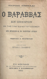 Ο Βαραββάς. Εν όνειρον εκ της τραγωδίας του Κόσμου