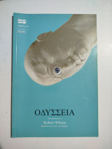 Οδύσσεια (θεατρικό πρόγραμμα)