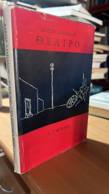 Θεατρο-4. τ αγκαθι