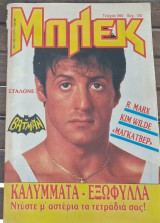 Μπλεκ #560