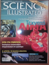 Science Illustrated Τεύχος 34