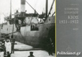 ΣΤΕΡΓΙΟΣ ΣΤΕΡΓΙΟΥ, ΚΙΟΣ 1921-1922
