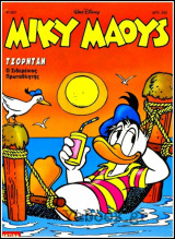 Μίκυ Μάους #1567