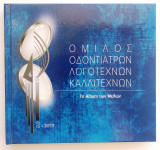 Όμιλος Οδοντίατρών Λογοτεχνών Καλλιτεχνών 2-2017