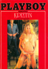 Playboy erotic 2. Κριστίν