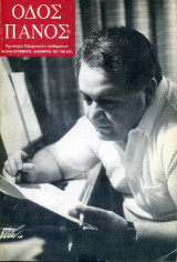 Οδός Πανός - διπλό τεύχος Νο 93-94, Σεπτέμβριος - Δεκέμβριος 1997