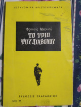Το τρίο του διαβόλου