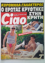 Ciao - Τεύχος 279 (22/6/1999)