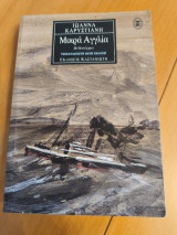 Μικρά Αγγλία