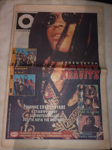 Oz 62 Η Απόλυτη μουσική εφημερίδα Νο 62. 26/03/1993