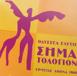 Σηματολόγιον