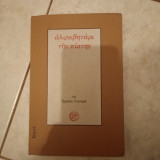 Αλφαβητάρι της πίστης