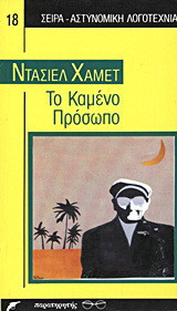 Το καμένο πρόσωπο