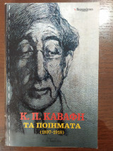 Τα Ποιήματα (1897-1918)