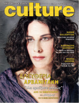 Περιοδικό Culture τεύχος 162
