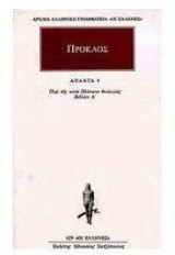 Άπαντα 9