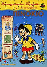 Πινόκιο