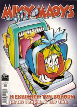 Μίκυ Μάους #1995