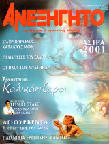 ΑΝΕΞΗΓΗΤΟ ΤΕΥΧΟΣ 150 ΔΕΚΕΜΒΡΙΟΣ 2000