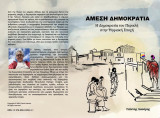Άμεση Δημοκρατία (Η Δημοκρατία του Περικλή στην Ψηφιακή Εποχή)