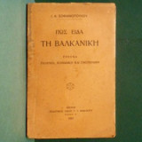 Πώς είδα τη Βαλκανική - Έρευνα πολιτική, κοινωνική και οικονομική