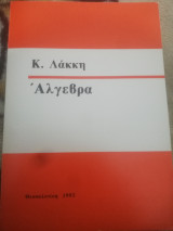 Αλγεβρα , 4η εκδοση