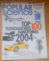 Popular Science - Τεύχος 27 Δεκέμβριος 2004