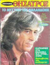 Περιοδικό Οικογενειακός Θησαυρός τεύχος 836