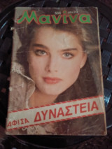 Μανίνα τεύχος 556