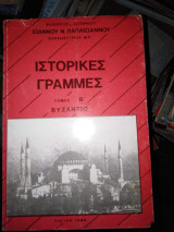 Ιστορικές Γραμμές