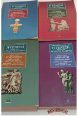 Η Γένεση κατά τους Αρχαίους Έλληνες (4 Τόμοι)