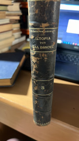 Ιστορια του ελληνικου εθνους γ τομος