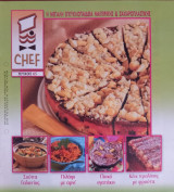 Περιοδικό Chef τεύχος 65