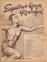 Σωματική αγωγή και αθλητισμός Αριθ.1 Μάϊος 1949