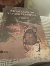 Ο χρυσός σκαραβαίος