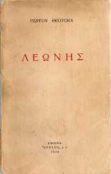 Λεωνής