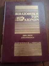 Βιβλιοθήκη των αιώνων Ν. Γκόγκολ Μιργκοροντ, Το παλτό, Ημερολόγιο ενος τρελού, Επιστολή