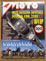Moto τεύχος 155