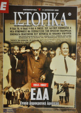 Ε Ιστορικά τεύχος 298