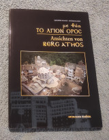 Με Θέα το Άγιον Ορος