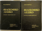 Φιλοσοφικό Λεξικό Δίτομο